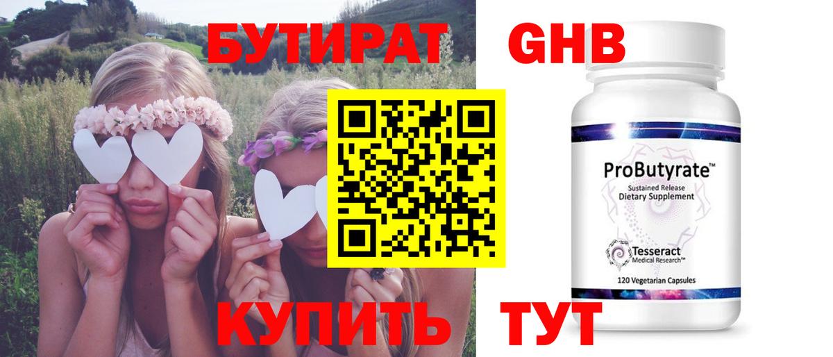 Бутират 99% Берёзовский