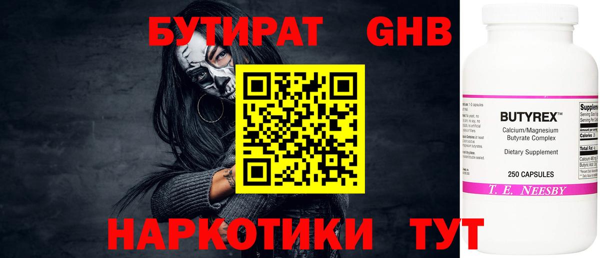 Берёзовский  Бутират GHB  Вход с VPN 