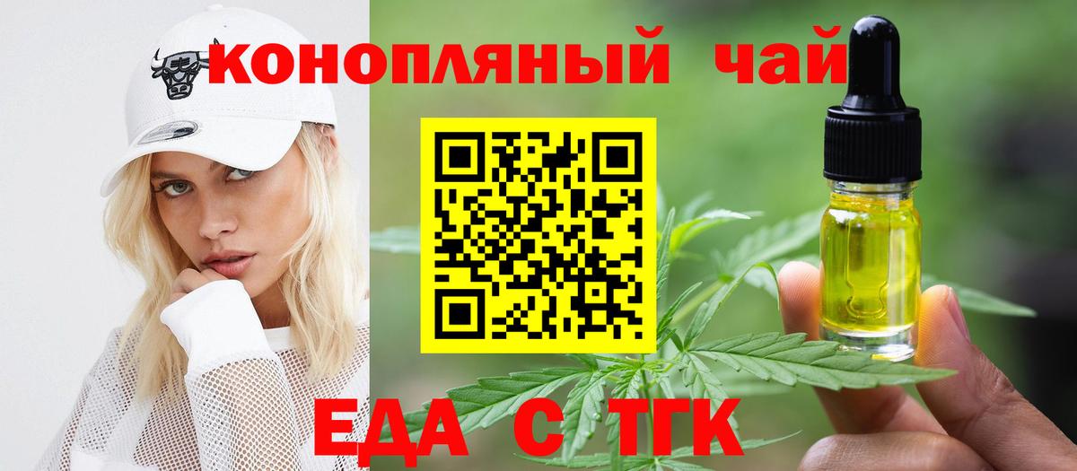 Еда ТГК конопля  Вход с VPN  Берёзовский 