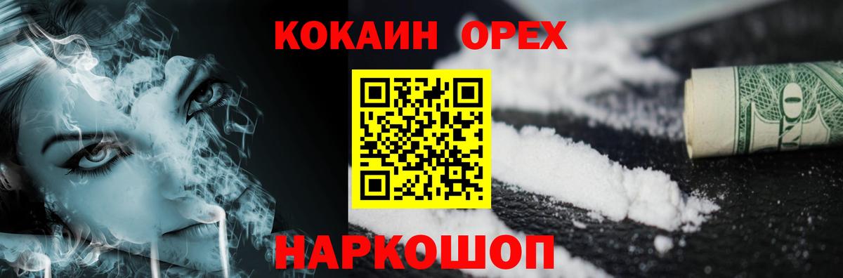 Берёзовский  Cocaine FishScale  Вход с VPN  Cocaine  КОКАИН 99% 