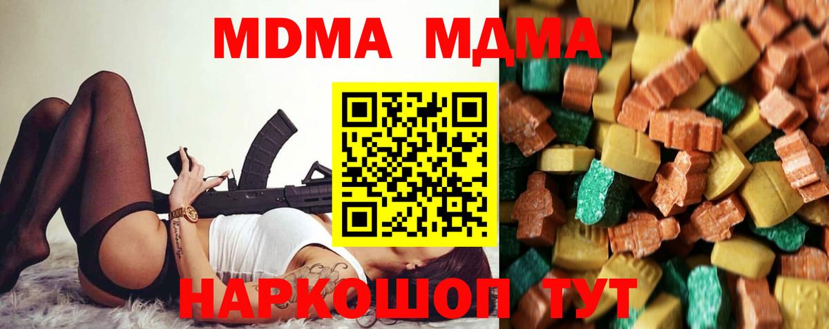 MDMA crystal  Вход с VPN  МДМА молли  MDMA  Берёзовский 